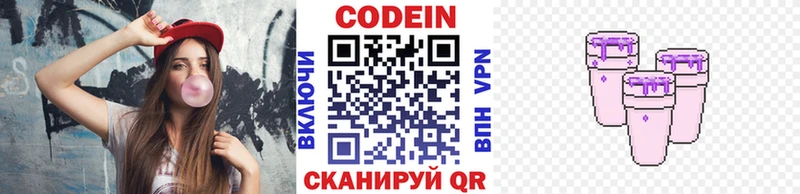Кодеиновый сироп Lean напиток Lean (лин) МЕГА сайт Гатчина дарнет шоп