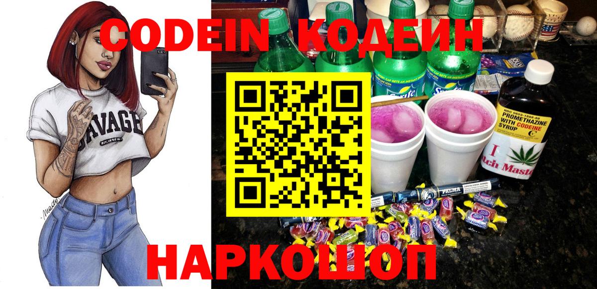 где можно купить   Вход с VPN  Гатчина  Кодеин Purple Drank 
