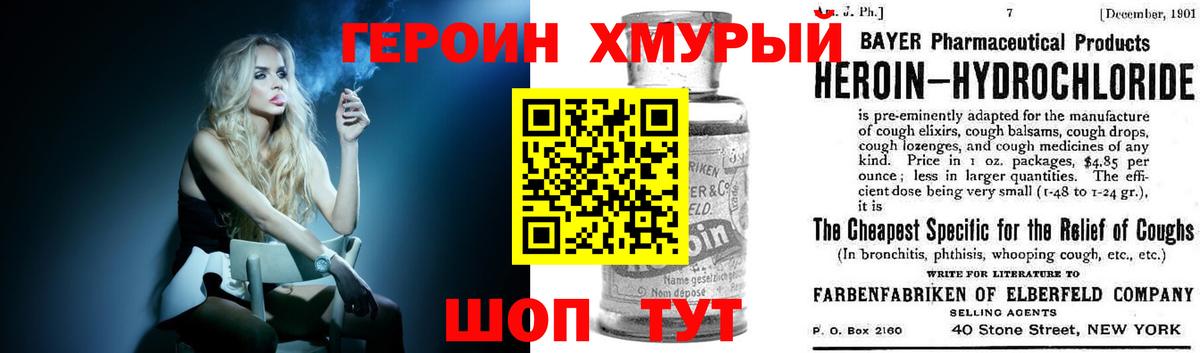 ГЕРОИН VHQ Гатчина