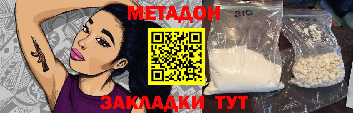 Метадон белоснежный  МЕТАДОН VHQ  Гатчина  Вход с VPN 
